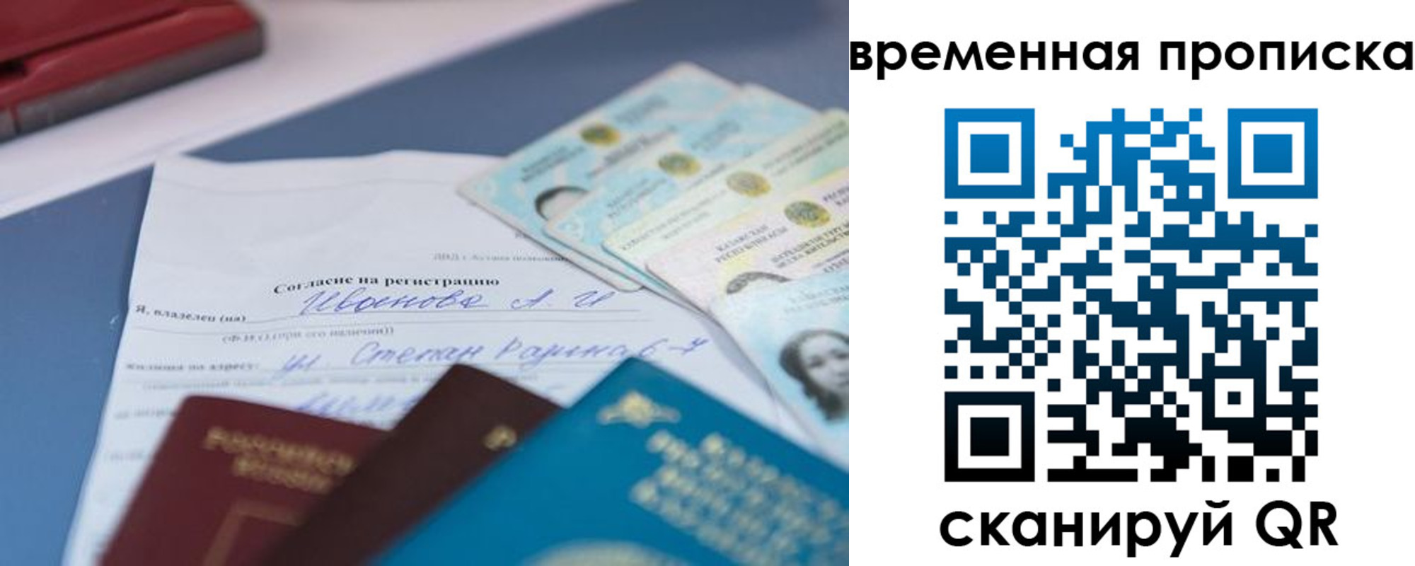 прописка от собственника в Новосибирской области