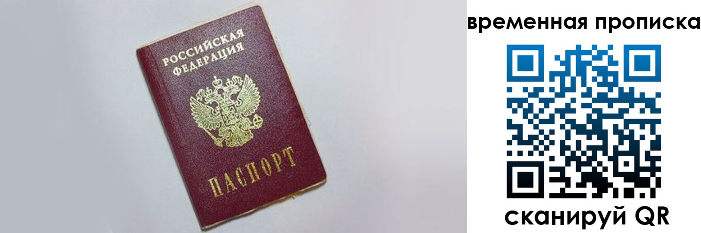 прописка штамп в Новосибирской области