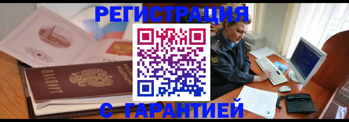 временная регистрация законно в Новосибирской области