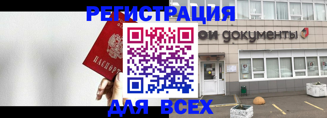 временная регистрация для всех в Новосибирской области