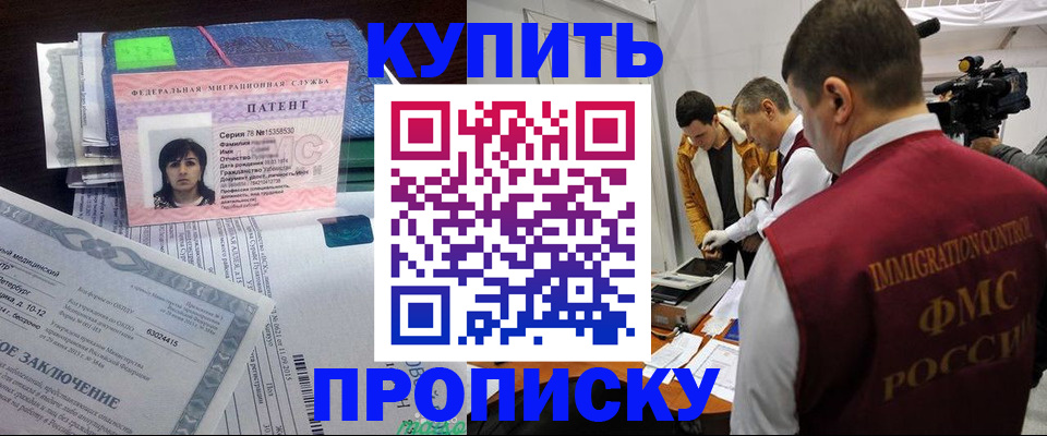 прописка от собственника в Новосибирской области
