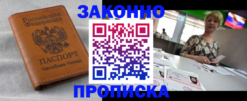 прописка для школы в Новосибирской области
