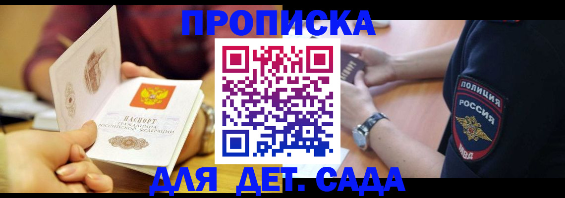 прописка штамп в Новосибирской области
