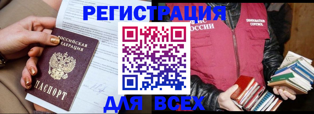 временная регистрация для всех в Новосибирской области